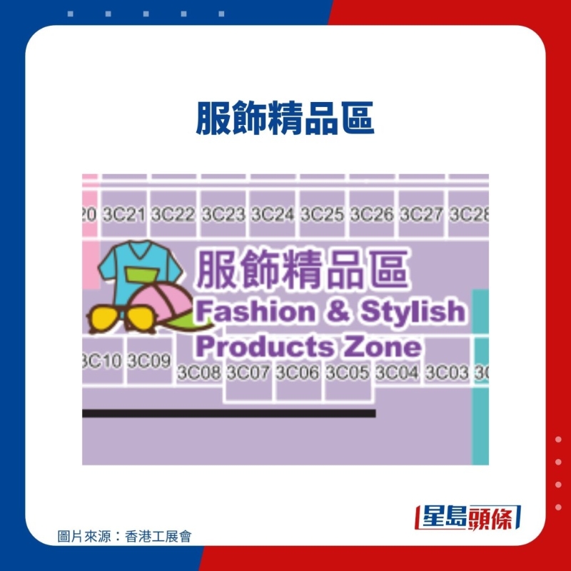 服飾精品區(qū)