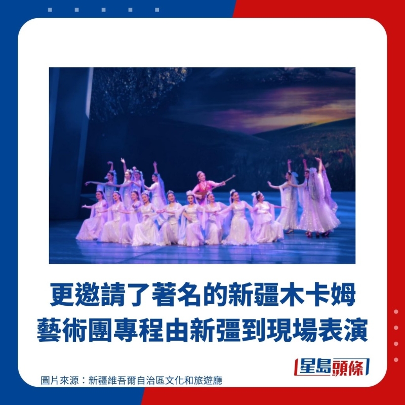 更邀請了著名的新疆木卡姆藝術(shù)團專程由新彊到現(xiàn)場表演