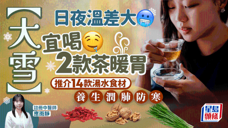 大雪節(jié)氣養(yǎng)生2023