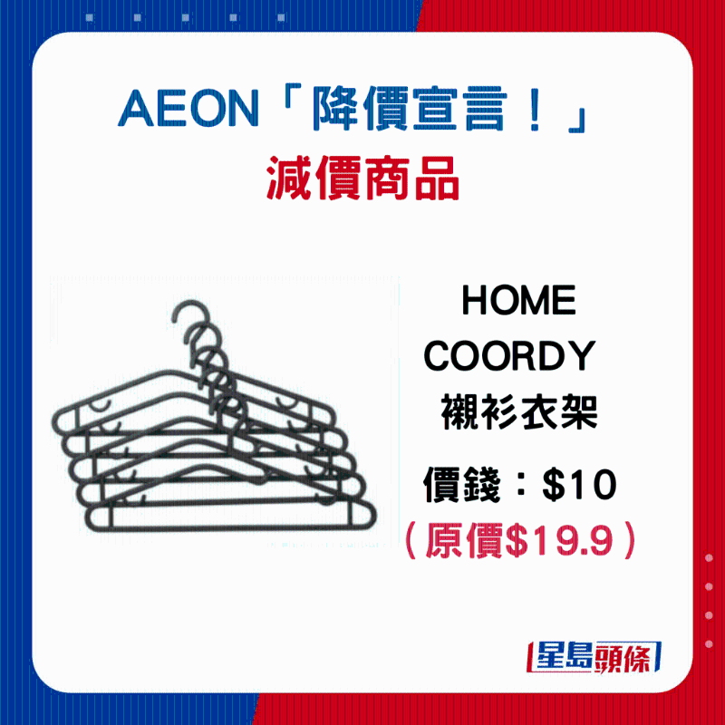 HOME COORDY 襯衫衣架：$10 5個(gè)（原價(jià)$19.9 5個(gè)）