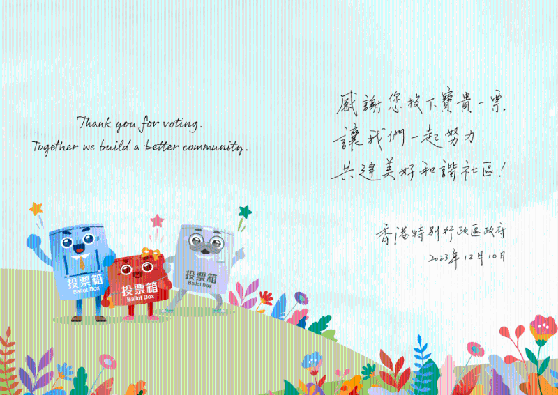 當(dāng)局向投票的市民派發(fā)心意卡，曾國(guó)衛(wèi)強(qiáng)調(diào)心意卡是表達(dá)政府謝意。 政府新聞處圖片