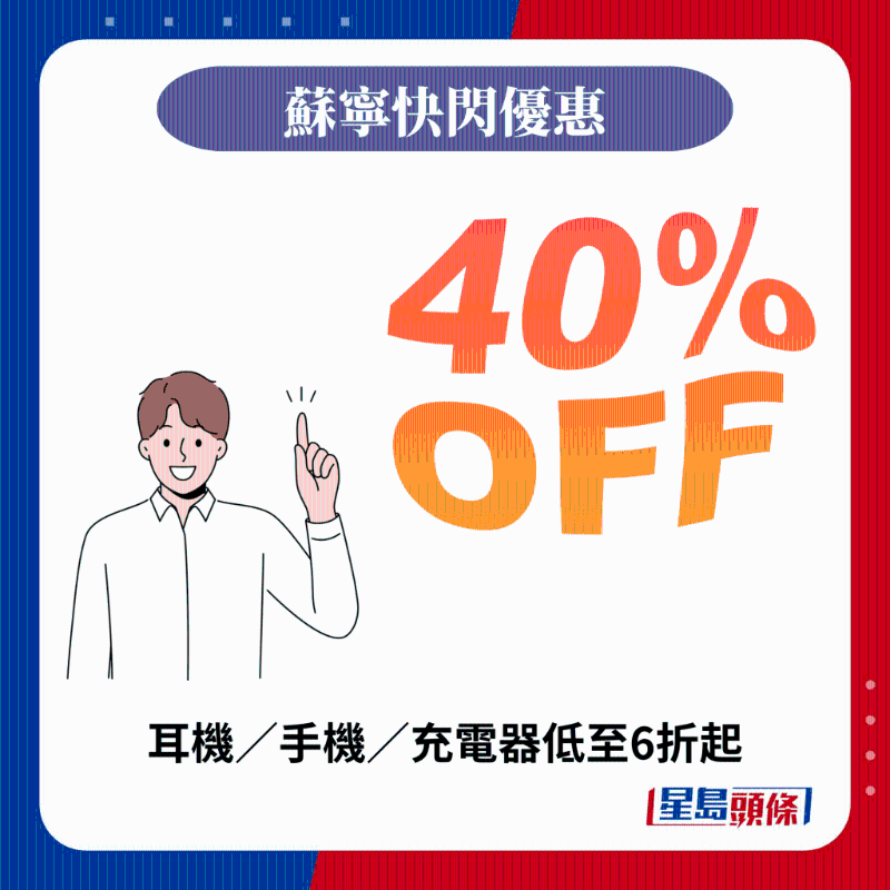 耳機(jī)、手機(jī)、充電器低至6折起
