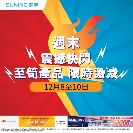 蘇寧快閃優(yōu)惠（圖片來源：Facebook@Suning 蘇寧）