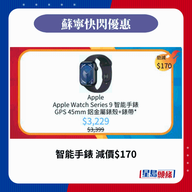 智能手表 減價(jià)$170