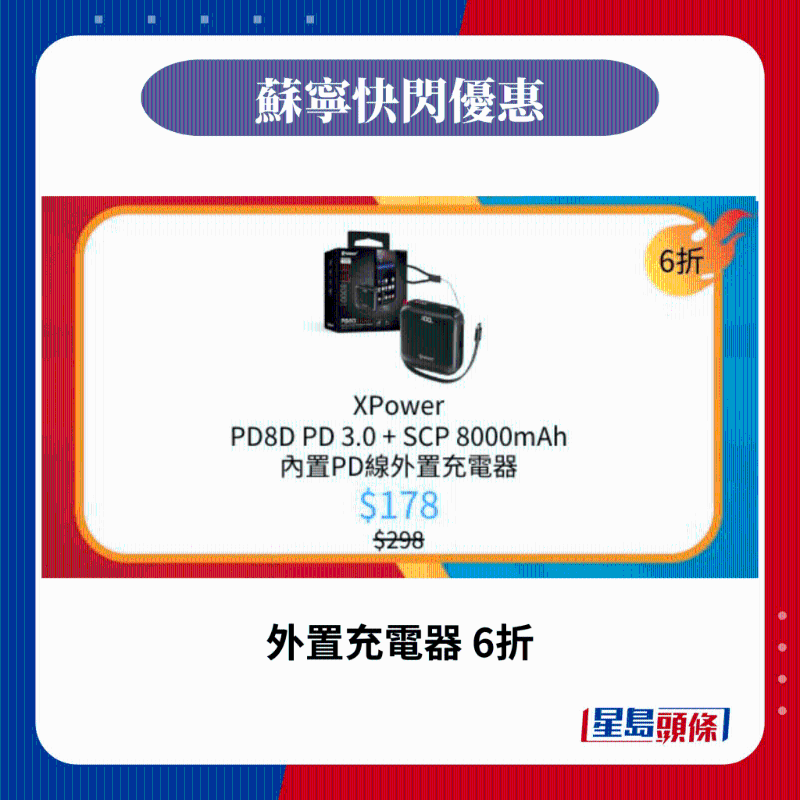 外置充電器 6折