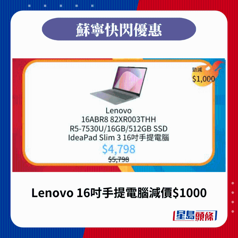 Lenovo 16寸手提電腦減價(jià)$1000