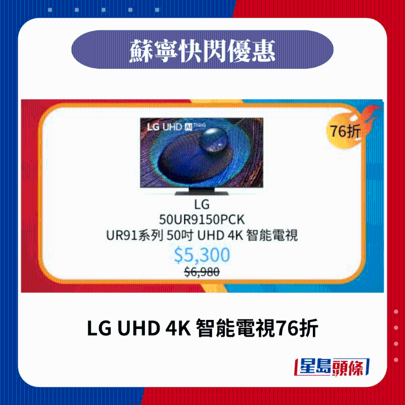 LG UHD 4K 智能電視76折