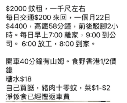于香港討論區(qū)，有網(wǎng)民分享自己的北上居住生活。