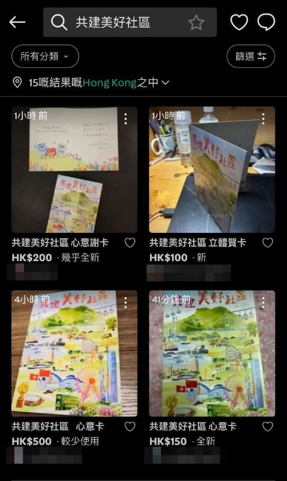 有人在網(wǎng)上平臺出售心意卡。