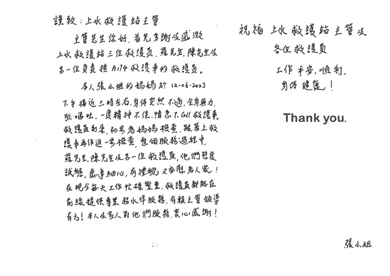 上水救護(hù)站感謝信 上水救護(hù)站感謝信