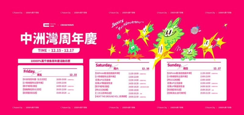 周年慶.生日派對(duì)、HEAT THE GROUND VOL.1街舞賽、SISPmini動(dòng)漫游戲嘉年華、百萬(wàn)UP主深圳見(jiàn)面會(huì)、小情緒寵物主題市集、隨機(jī)舞蹈熒光派對(duì)、城市峽谷音樂(lè)會(huì)、 奇遇星禮潮酷科技裝置。