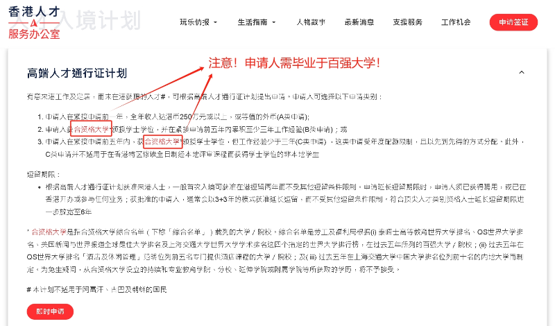 高端人才通行證計(jì)劃