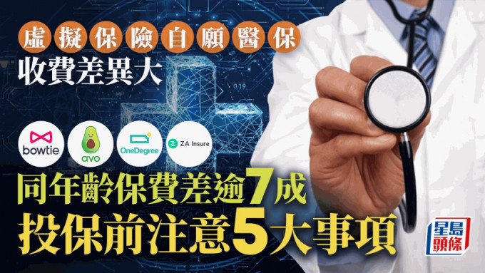 虛擬保險(xiǎn)自愿醫(yī)保收費(fèi)差異大