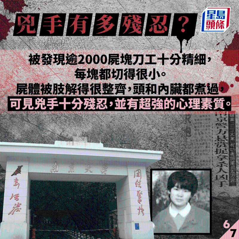 兇手刀工幼細，相信有極強心理質(zhì)素。