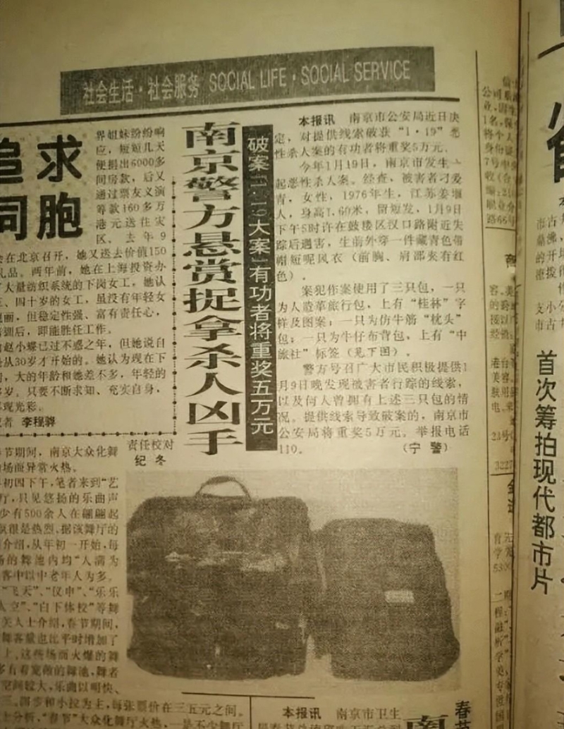 當(dāng)年刁愛青肢解案的報道。