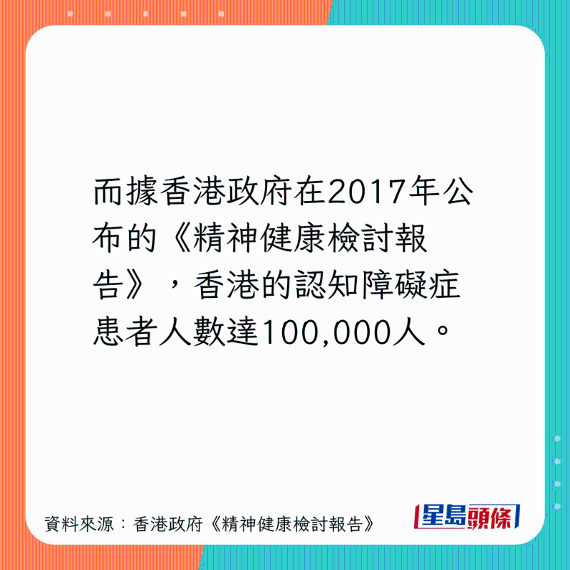 2017年香港認(rèn)知障礙癥患者達(dá)10萬人。