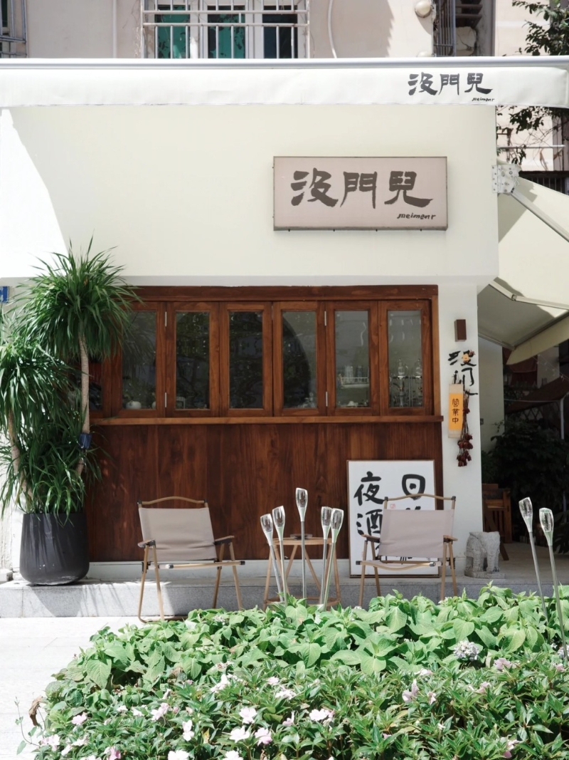 沒(méi)門(mén)兒小館