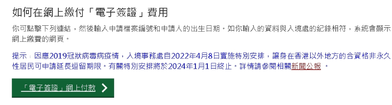 ▲“電子簽證”也可以在網(wǎng)上付款。