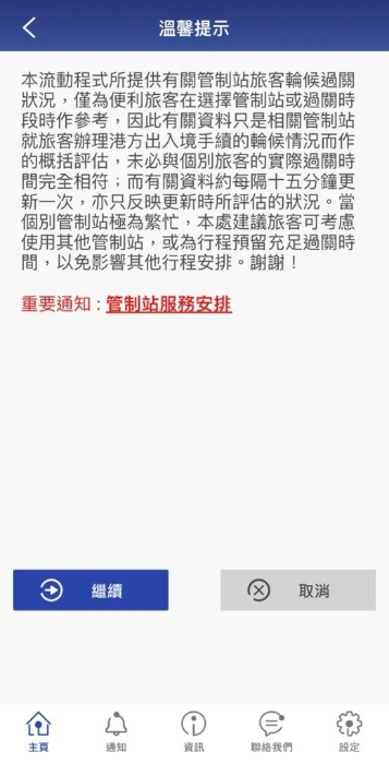 利用程式內(nèi)“陸路邊境管制站等候時間”功能