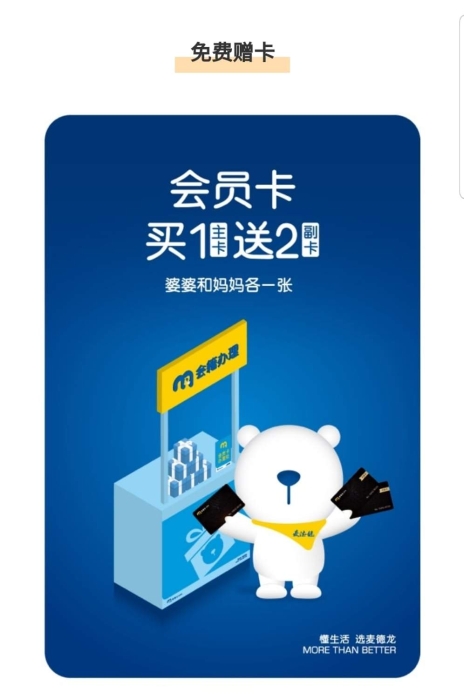 深圳麥德龍超市會員優(yōu)惠1