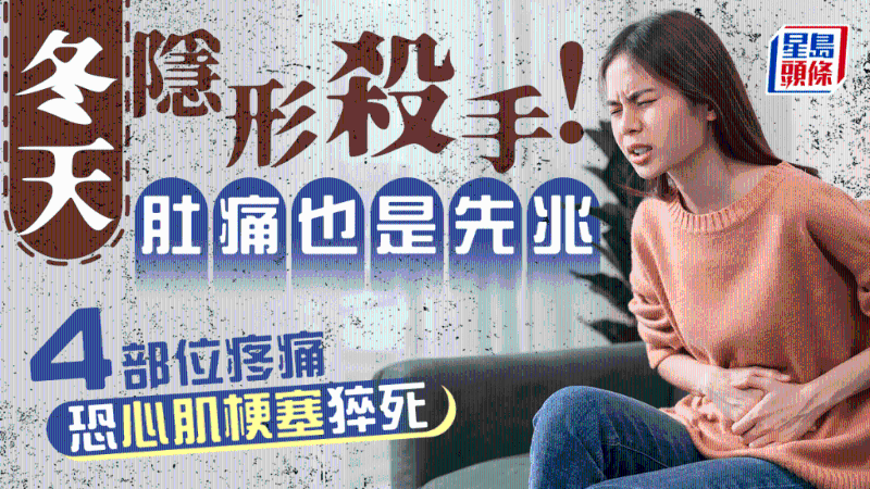 肚痛也是心肌梗塞先兆 肚痛也是心肌梗塞先兆