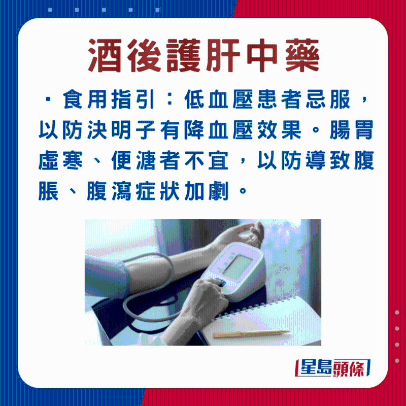 決明子食用宜忌