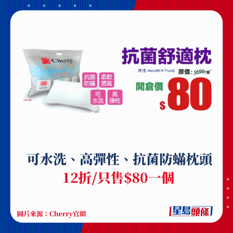 抗菌舒適枕 $80一個(gè)