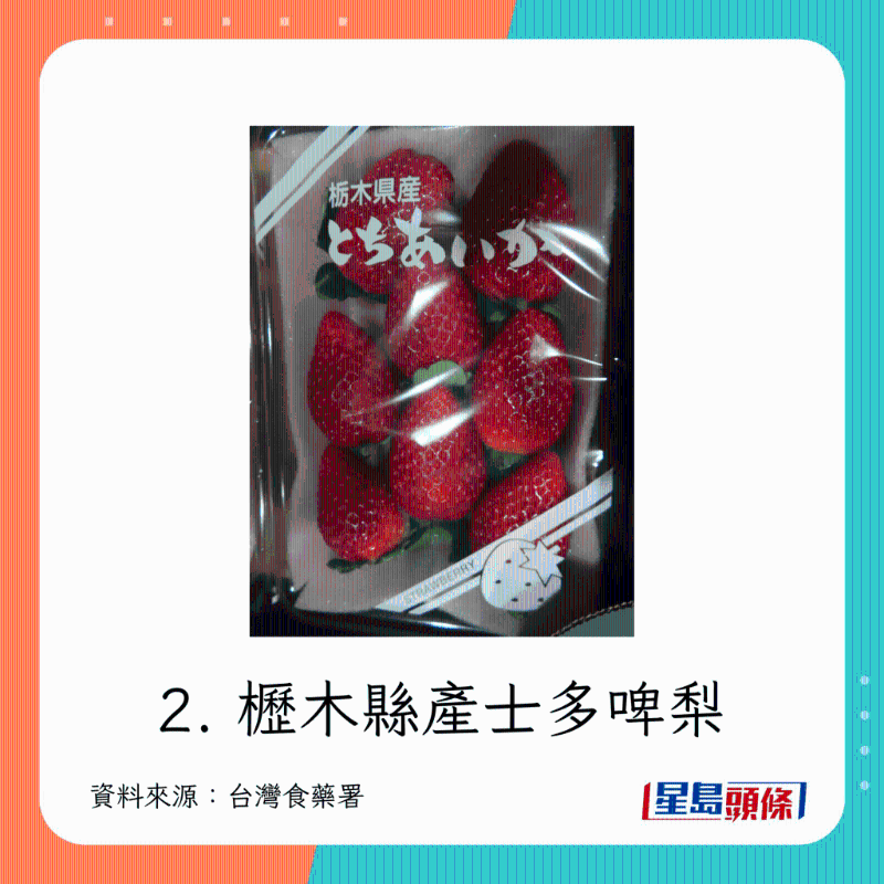 櫪木縣產(chǎn)草莓