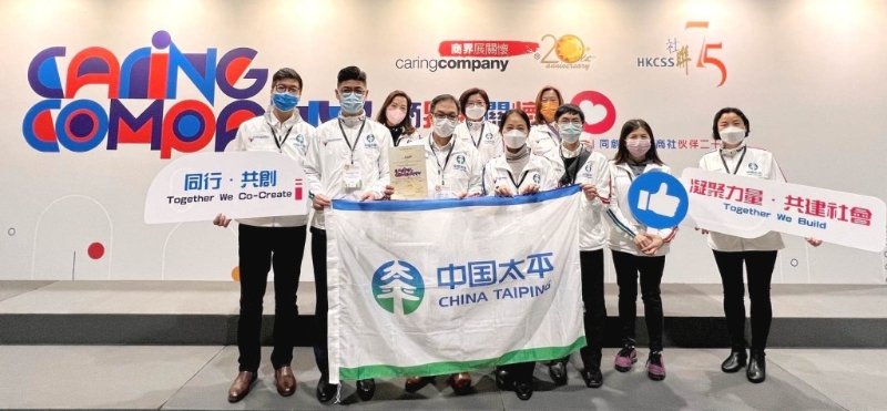 由香港社會(huì)服務(wù)聯(lián)會(huì)主辦的「香港社會(huì)服務(wù)巡禮2023」中，太平香港憑借在關(guān)懷社區(qū)、關(guān)懷員工及關(guān)懷環(huán)境方面的卓越表現(xiàn)，獲頒「商界展關(guān)懷」證書。