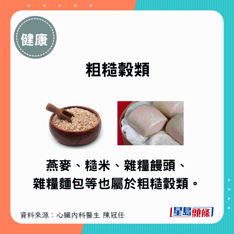 燕麥、糙米、雜糧饅頭、雜糧面包等屬于粗糙谷類，同時也是淀粉類。