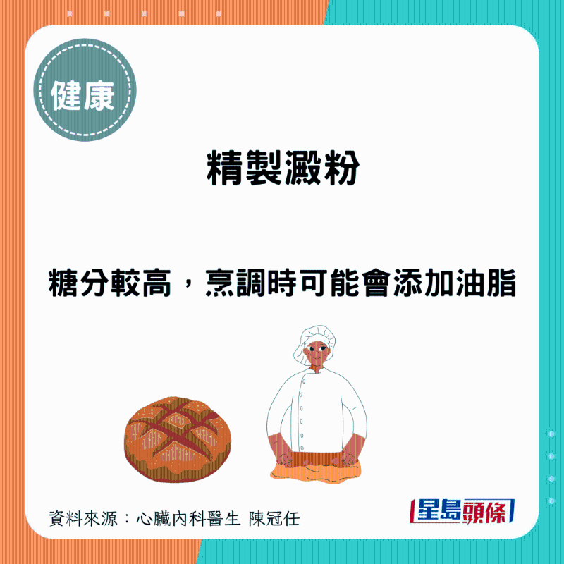 精制淀粉類食物，烹調(diào)時可能會添加油脂