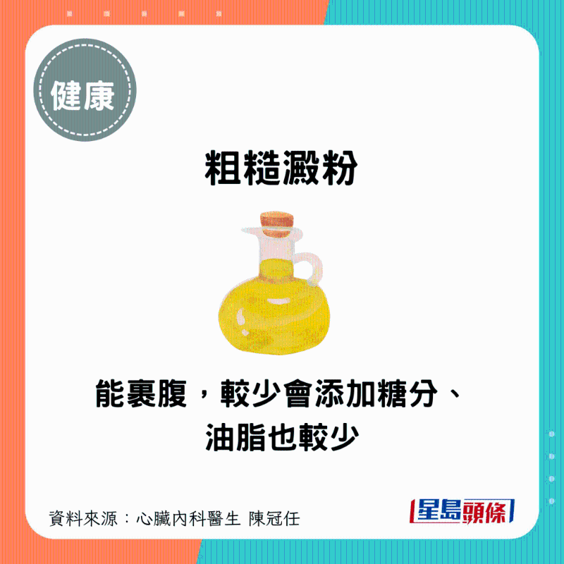 能裹腹，較少會添加糖分、油脂也較少