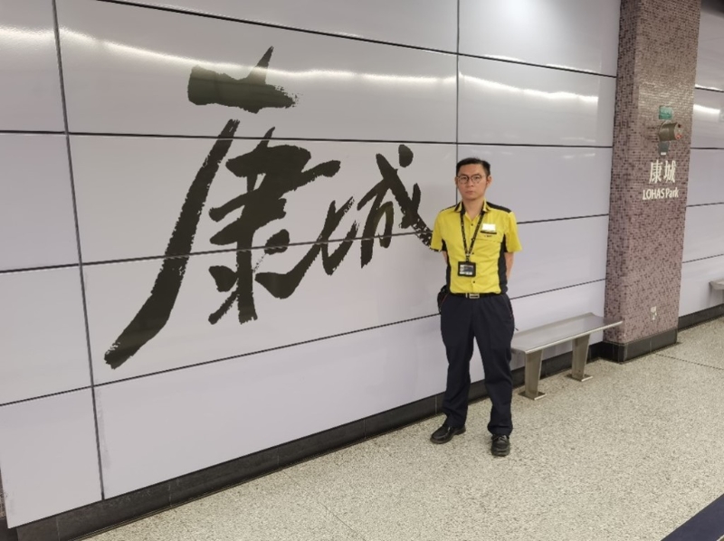 長者在康城站職員汪先生的協(xié)助下，安全回家。