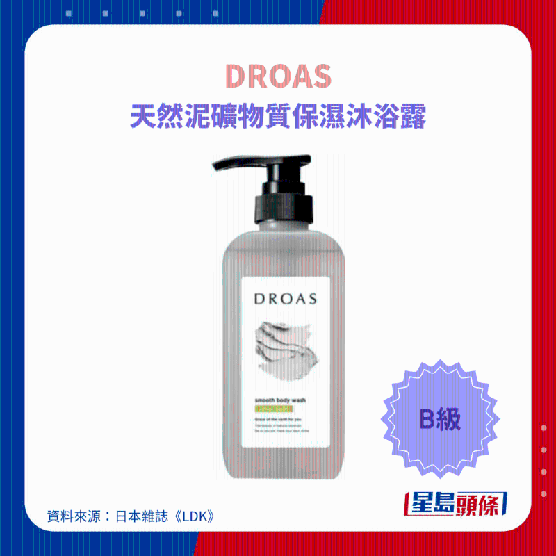 DROAS 天然泥礦物質(zhì)保濕沐浴露