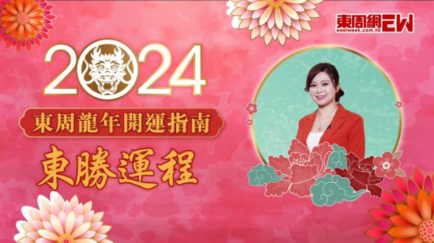 唐碧霞：牛、虎、兔生肖運(yùn)程