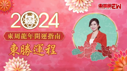 唐碧霞：龍、蛇、馬生肖運程