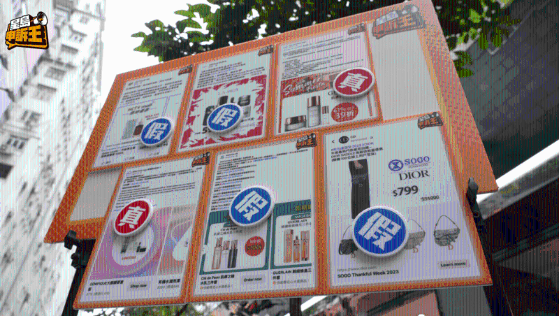 《星島申訴王》準備了六個真假專頁截圖，在街頭實測，讓市民挑戰(zhàn)一下分真假。