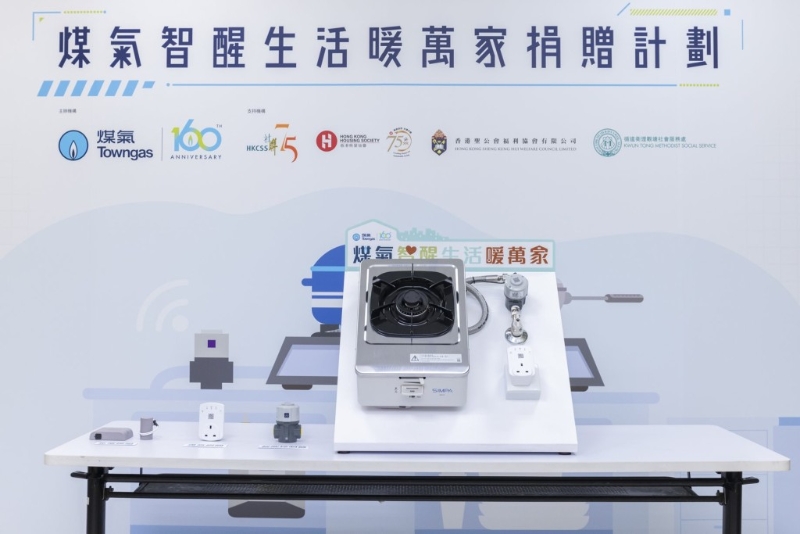 煤氣公司早前展開“智醒生活暖萬家”計(jì)劃，捐贈(zèng)一萬套智能控制器及智能煤氣表予有需要家庭，提升長者的家居安全和減輕照顧者的壓力。
