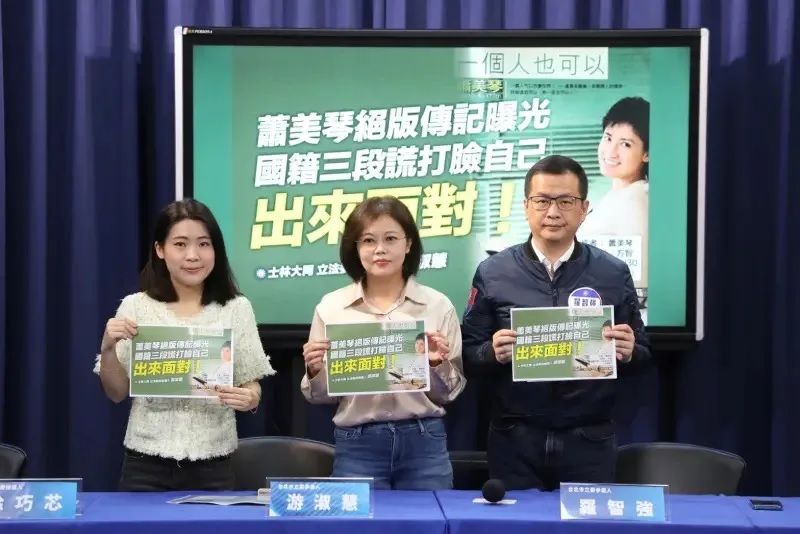 國民黨記者會指稱蕭美琴“國籍”問題說不清