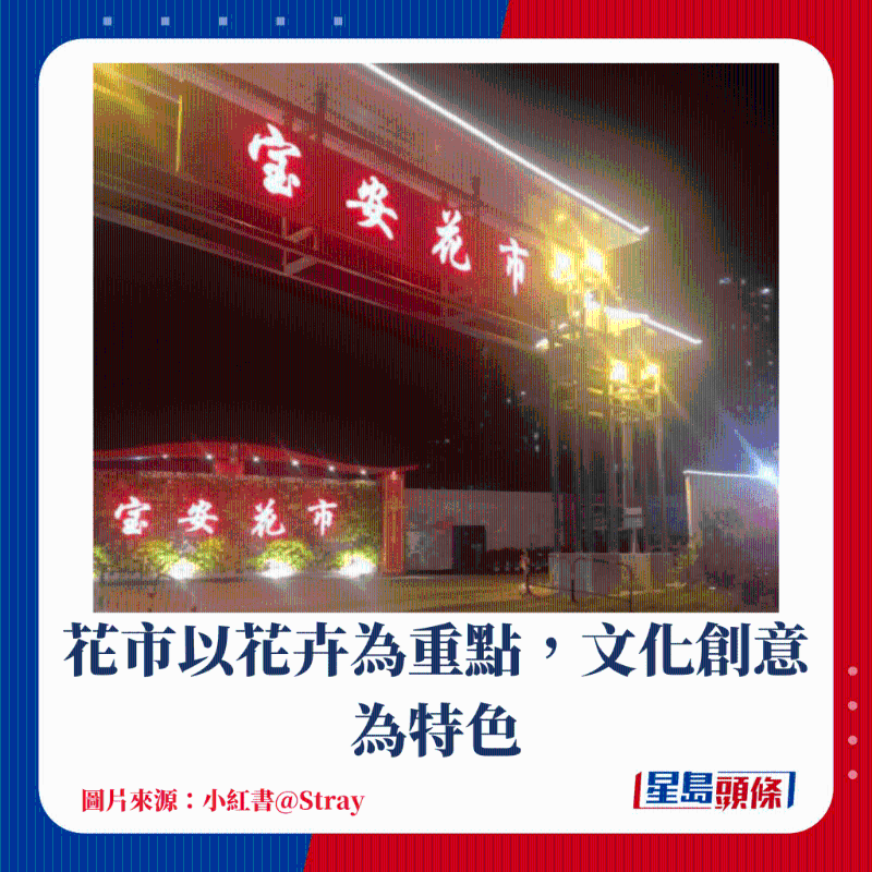 寶安花市（新市場）