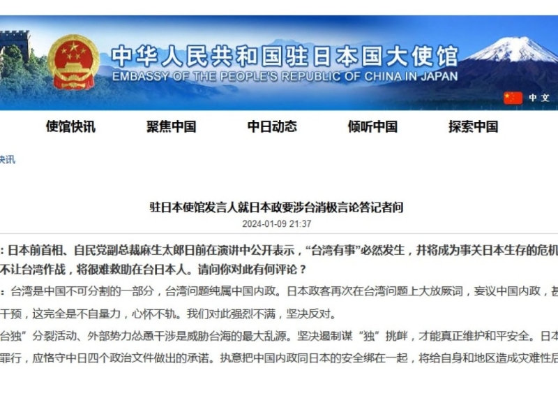 中方批評日本政客再次在臺灣問題上大放厥詞。