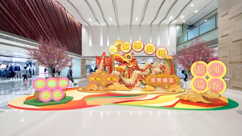 親子好去處2024︳5大港鐵商場(chǎng)龍年賀年打卡位：德福廣場(chǎng)“福運(yùn)過(guò)龍年”（圖片來(lái)源：港鐵）