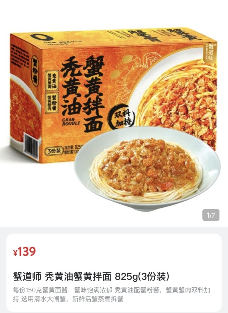 蟹黃面亦是利生的客人最愛產(chǎn)品之一。