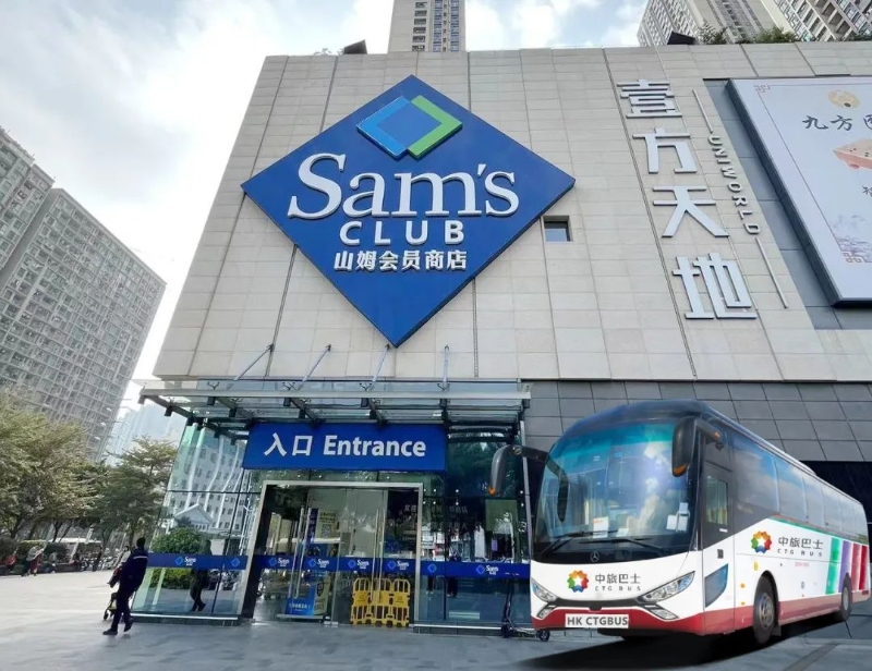 山姆會(huì)員商店