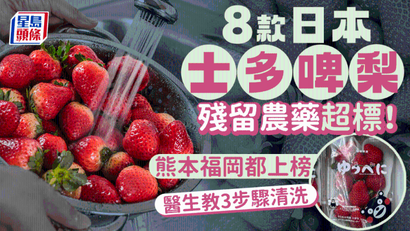 8款日本草莓殘留農(nóng)藥超標(biāo)