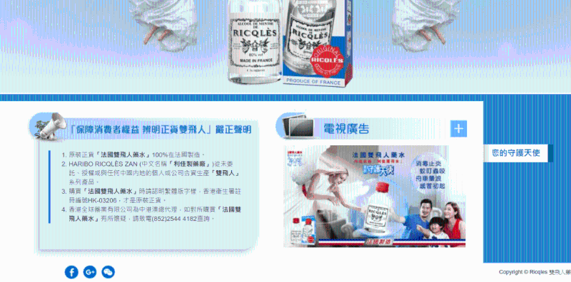 法國雙飛人藥水官網(wǎng)亦刊出澄清聲明，表示沒有在內(nèi)地以“雙飛人”之名售賣正牌產(chǎn)品。