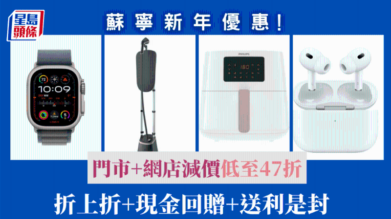 蘇寧新年優(yōu)惠低至47折！