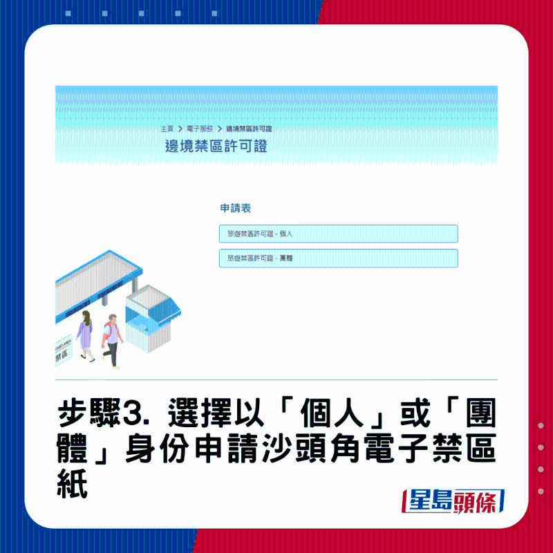 禁區(qū)紙申請教學(xué)3 禁區(qū)紙申請教學(xué)3