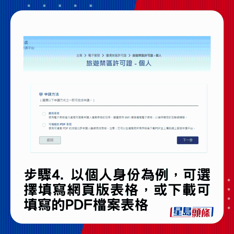 禁區(qū)紙申請教學(xué)4 禁區(qū)紙申請教學(xué)4