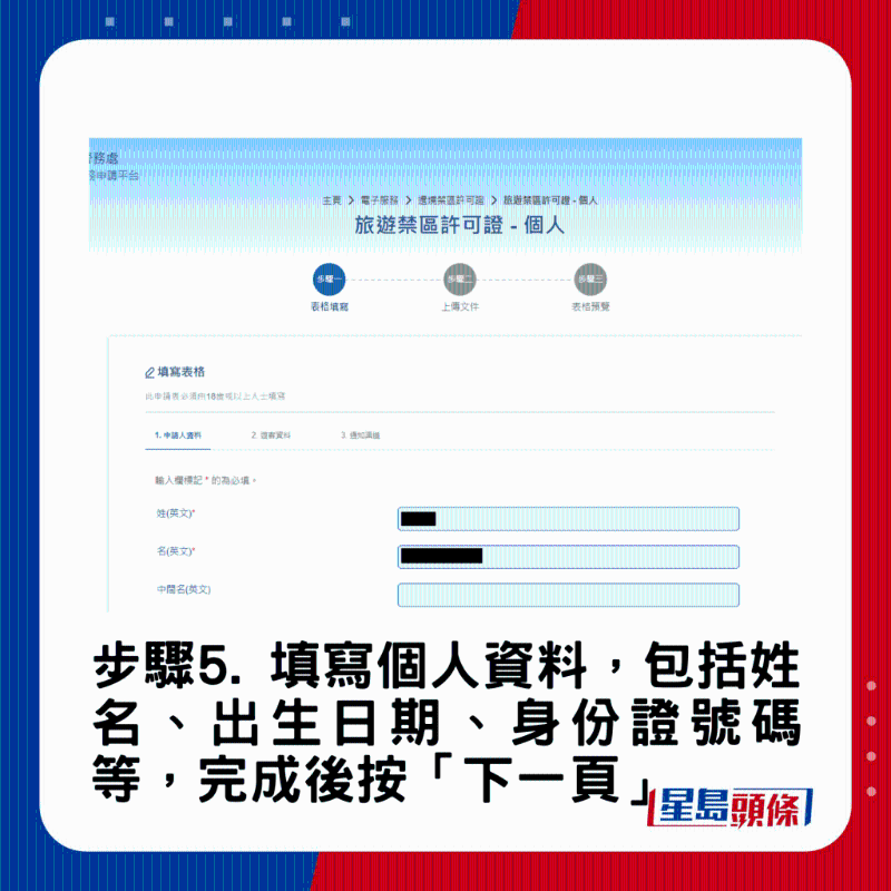 禁區(qū)紙申請教學(xué)5 禁區(qū)紙申請教學(xué)5